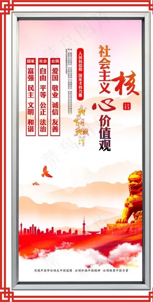社会核心价值观图片