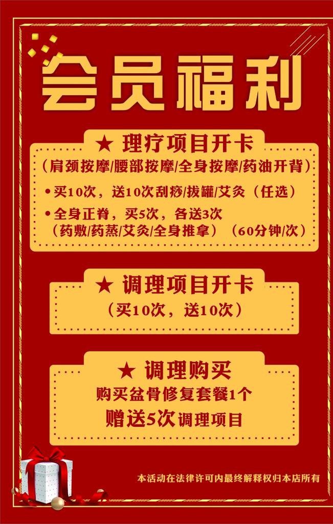 会员福利  开业  海报图片