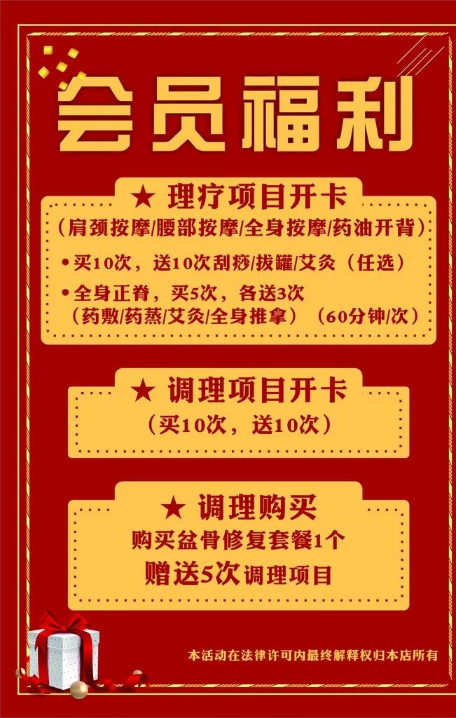 会员福利  开业  海报图片cdr矢量模版下载