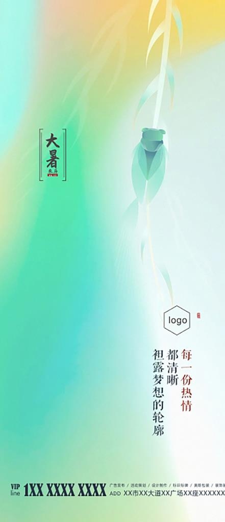 大暑图片cdr矢量模版下载