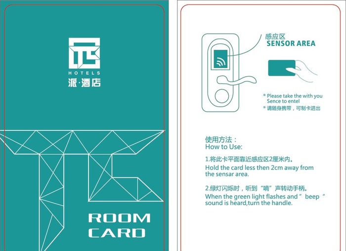 派酒店房卡 π酒店图片