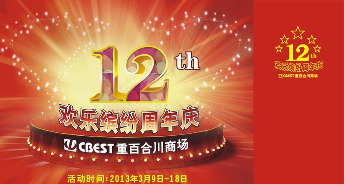 店庆12周年袋子图片