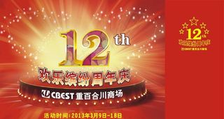 店庆12周年袋子图片