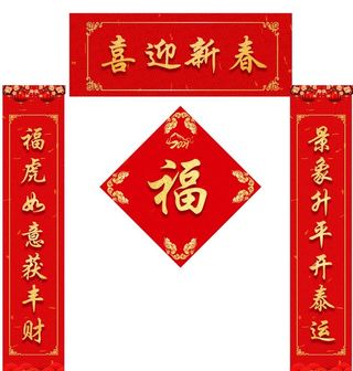 春联图片