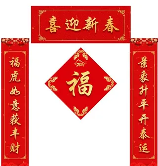 春联图片