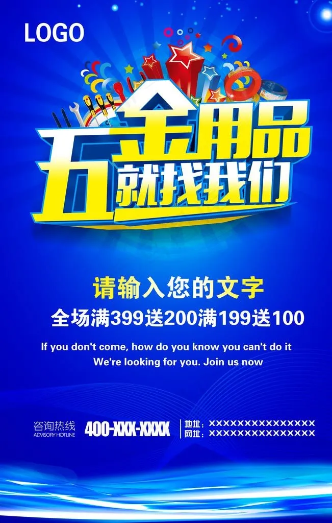五金图片(4724x7087)psd模版下载