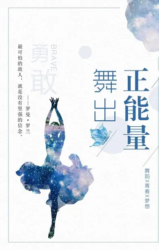 舞蹈海报  图片