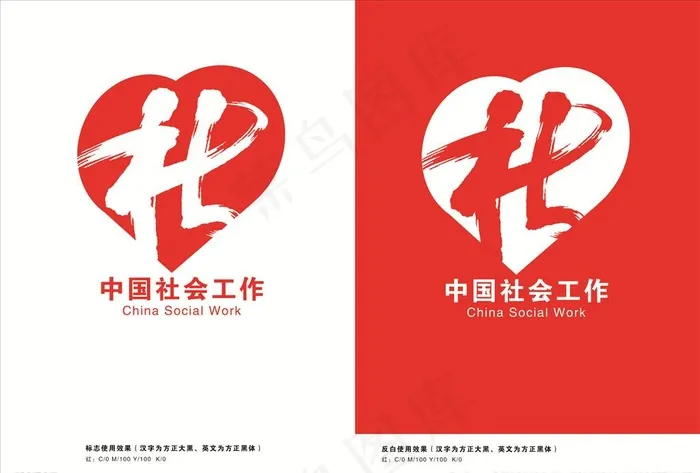 中国社会工作图片cdr矢量模版下载