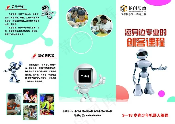 机器人编程三折页图片psd模版下载