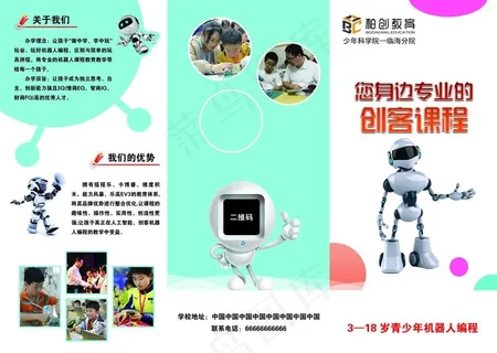 机器人编程三折页图片