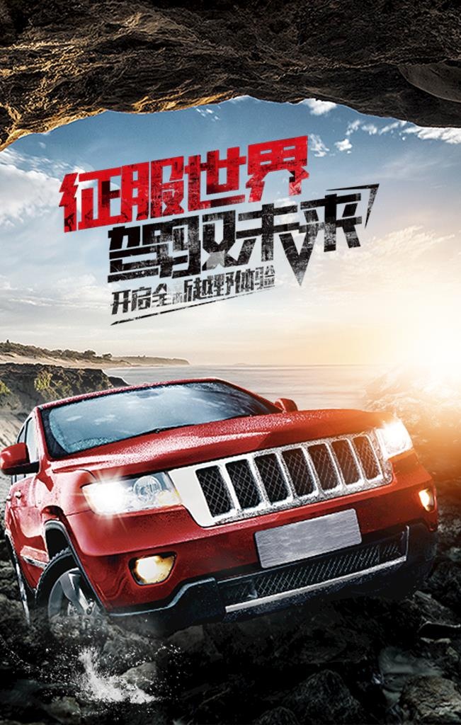 汽车海报图片(600x900)psd模版下载