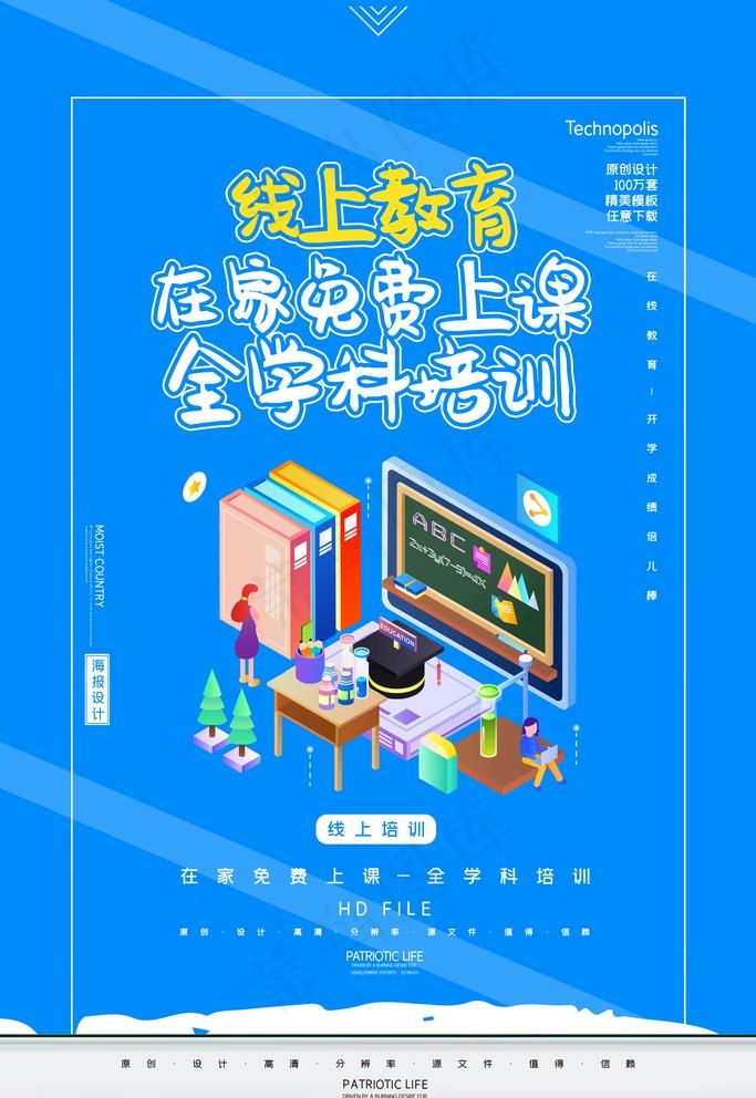 在线教育展板图片(3543x5315)psd模版下载