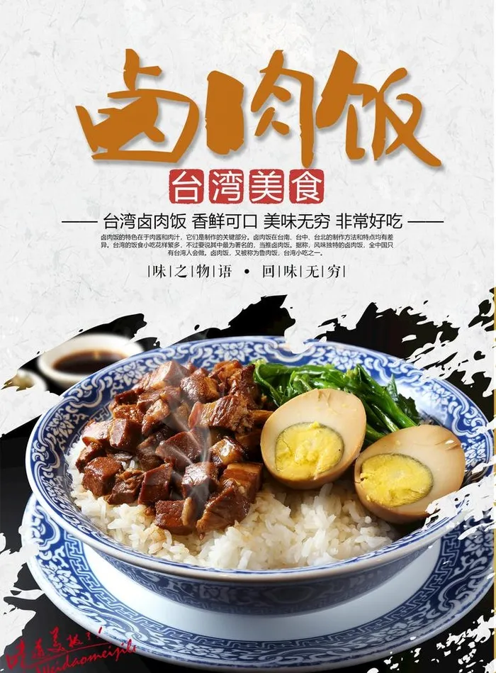 卤肉饭图片