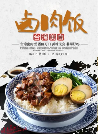 卤肉饭图片