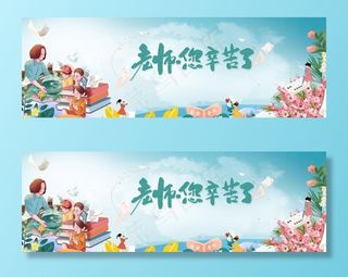 教师节氛围宣传展板图片