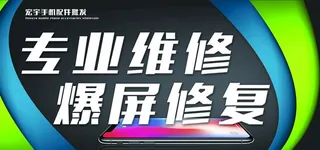 手机维修图片