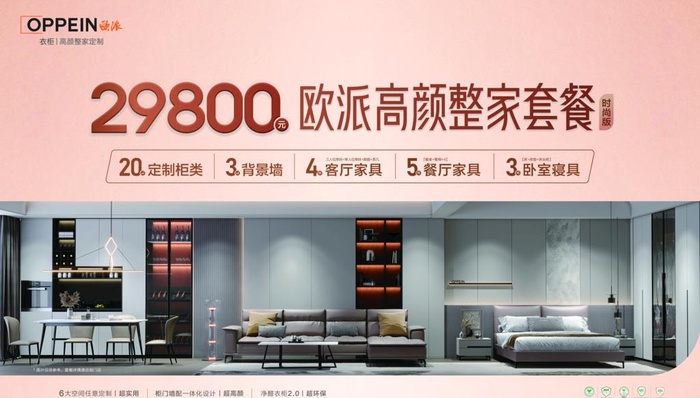欧派衣柜29800时尚版图片