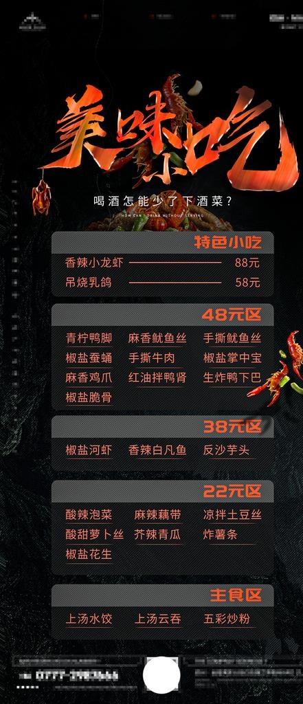 夜店小吃海报图片(1080x2340)psd模版下载
