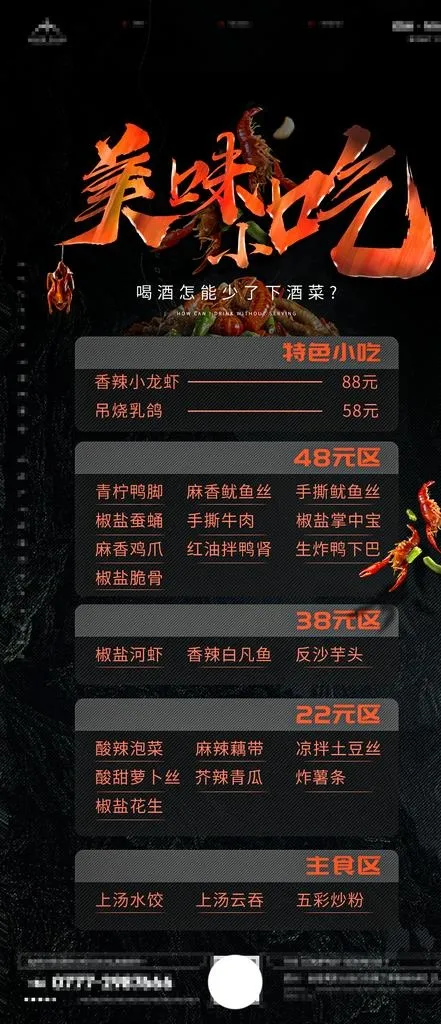 夜店小吃海报图片(1080x2340)psd模版下载