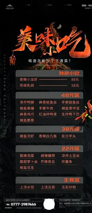 夜店小吃海报图片