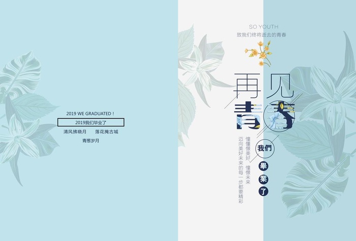 毕业季封面模板图片