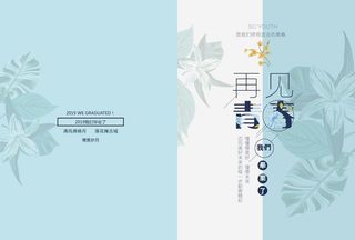 毕业季封面模板图片