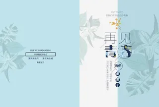 毕业季封面模板图片