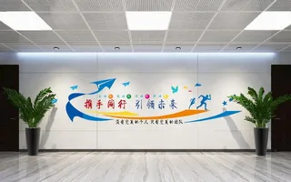 励志文化墙图片