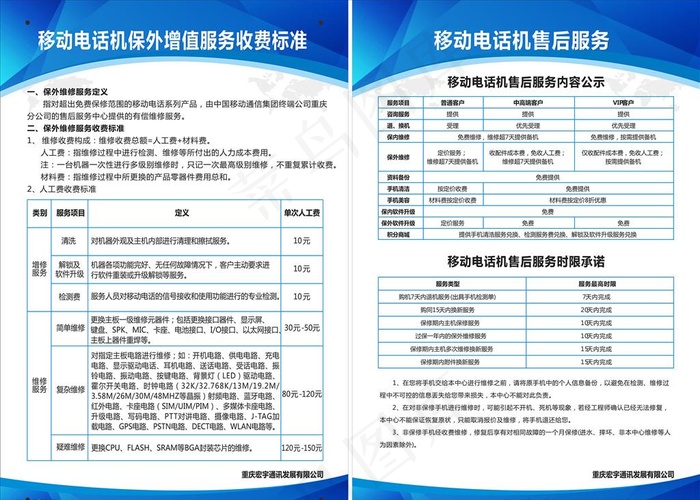 移动售后服务图片cdr矢量模版下载