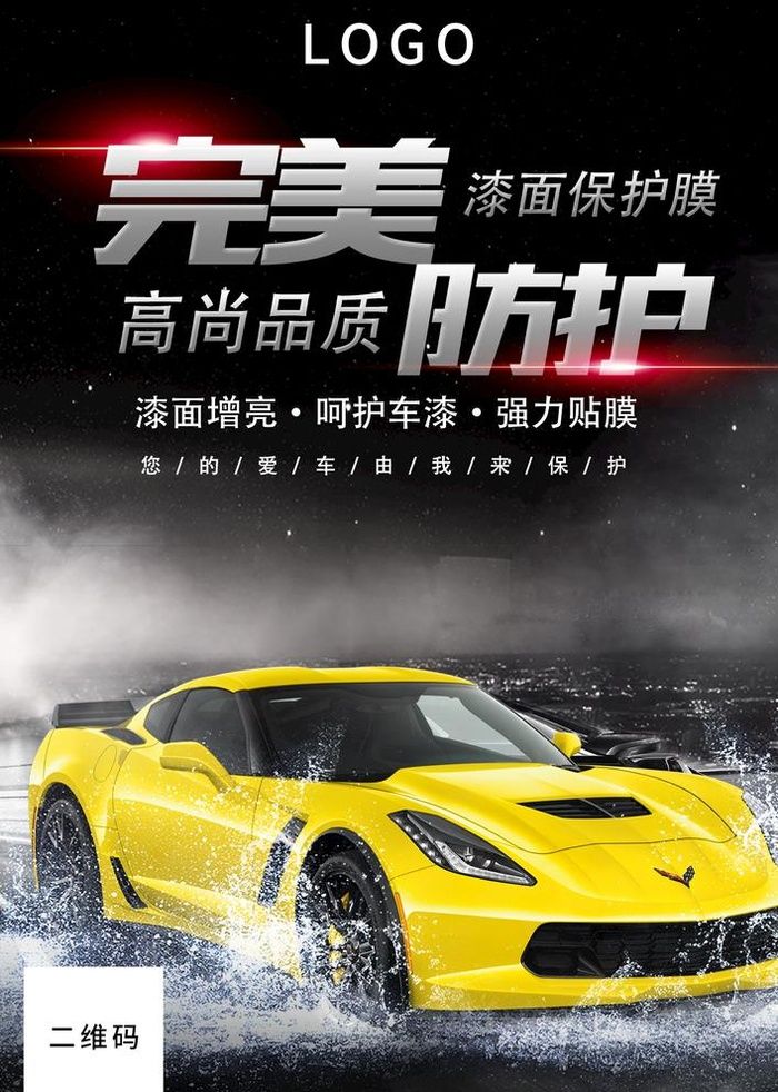 汽车透明车衣膜图片(1370x1984)psd模版下载