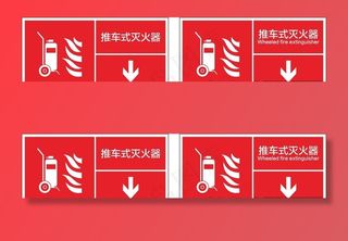 推车式灭火器图片