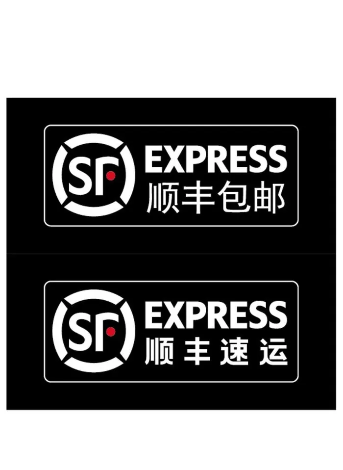 顺丰包邮标图片ai矢量模版下载