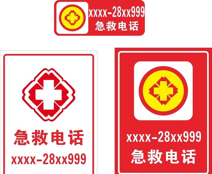 急救电话警示牌图片