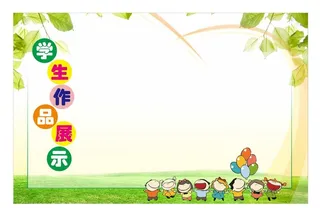 学生作品展 学校作品展图片
