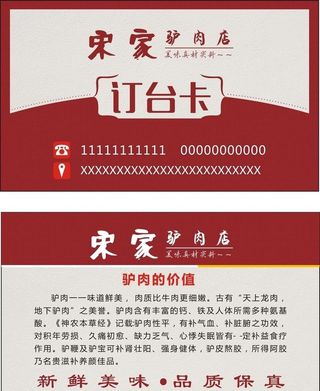 餐厅饭店订台卡名片图片