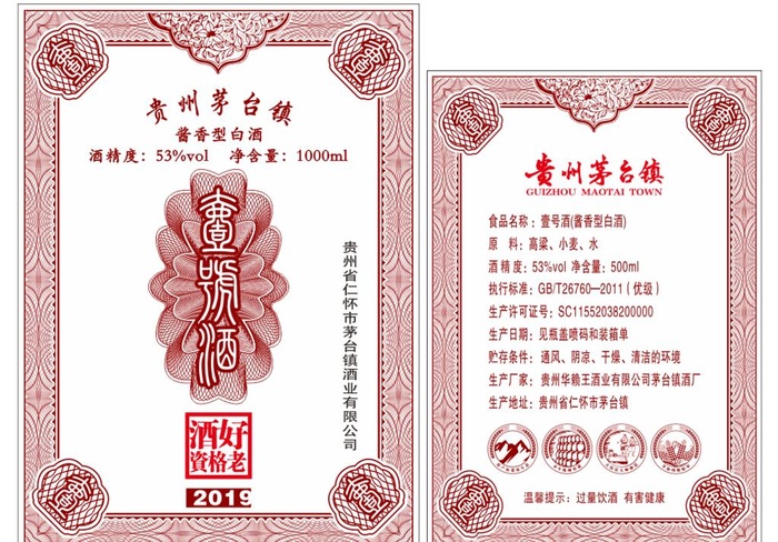 银票酒标  平面展开图图片