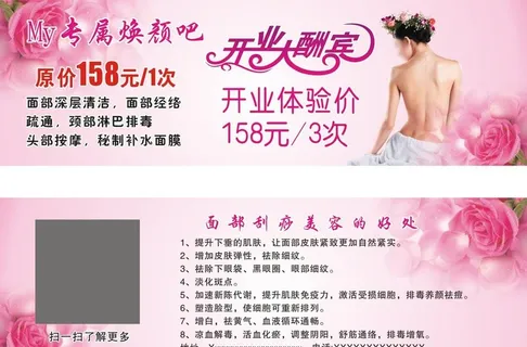 美容养生体验券 代金券图片
