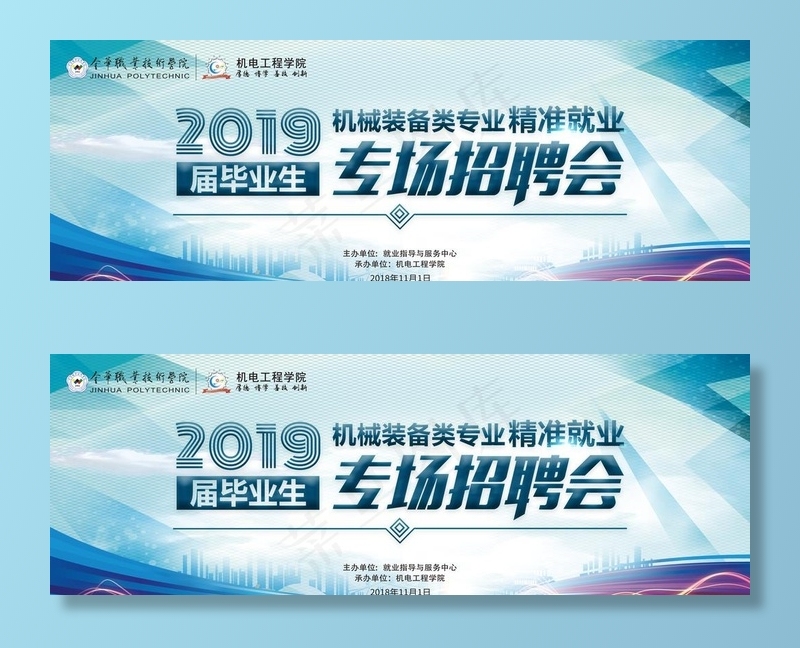 专场招聘会大背景展板设计图片