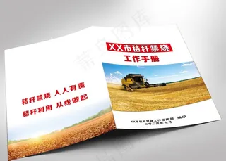 秸秆禁烧工作手册图片