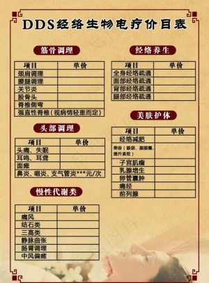 生物电疗价格表图片