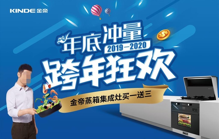 金帝集成灶 年底冲量 展架跨年图片