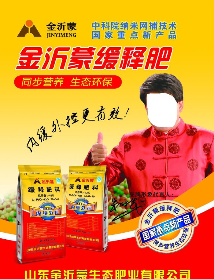 金沂蒙缓释肥图片(2251x3437)psd模版下载