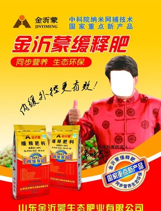 金沂蒙缓释肥图片
