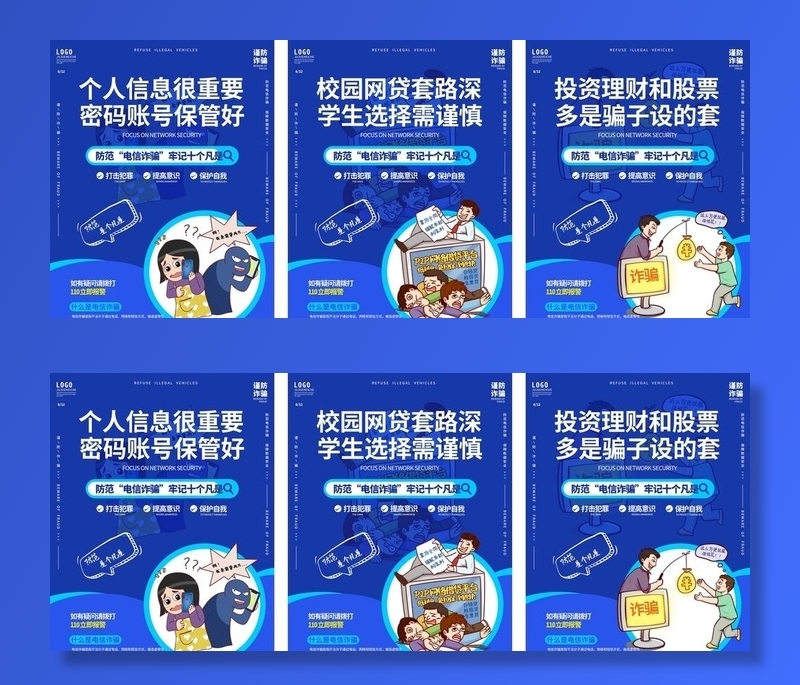 电信诈骗图片cdr矢量模版下载