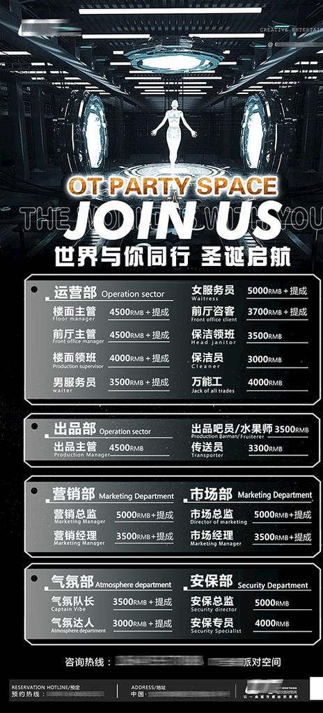 酒吧招聘海报模板图片(1080x2230)psd模版下载