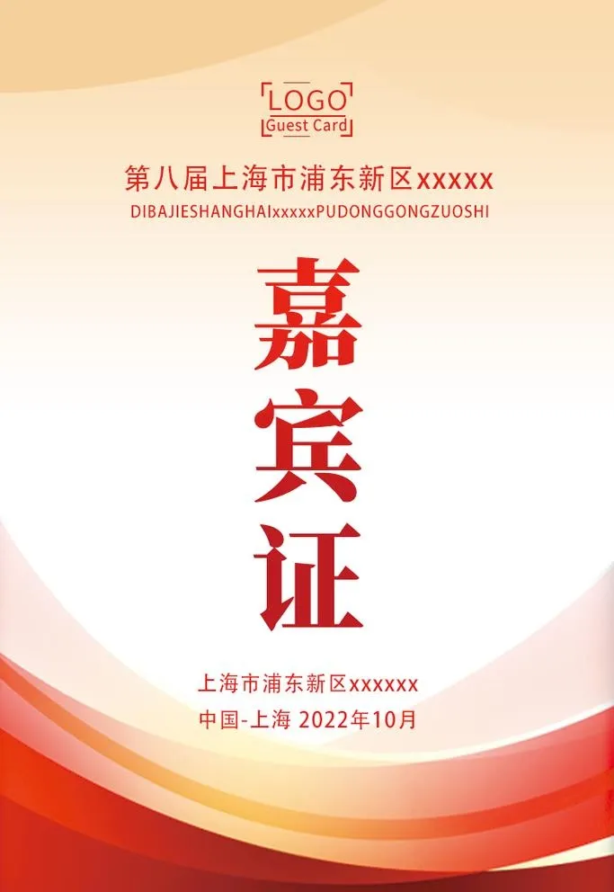 工作证  图片(709x1063)psd模版下载