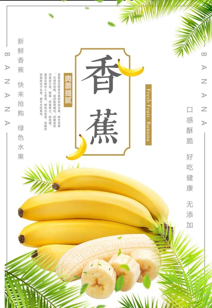 香蕉图片(3543x5315)psd模版下载