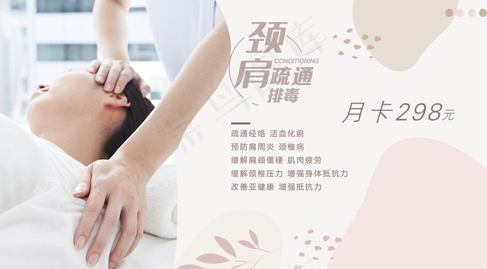 肩颈疏通图片psd模版下载