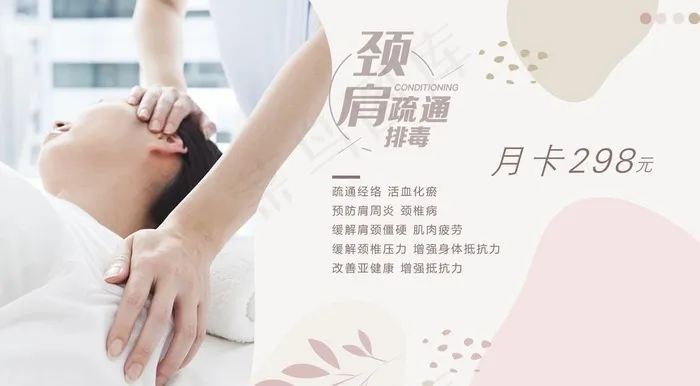 肩颈疏通图片psd模版下载