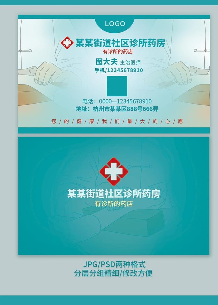 诊所名片图片